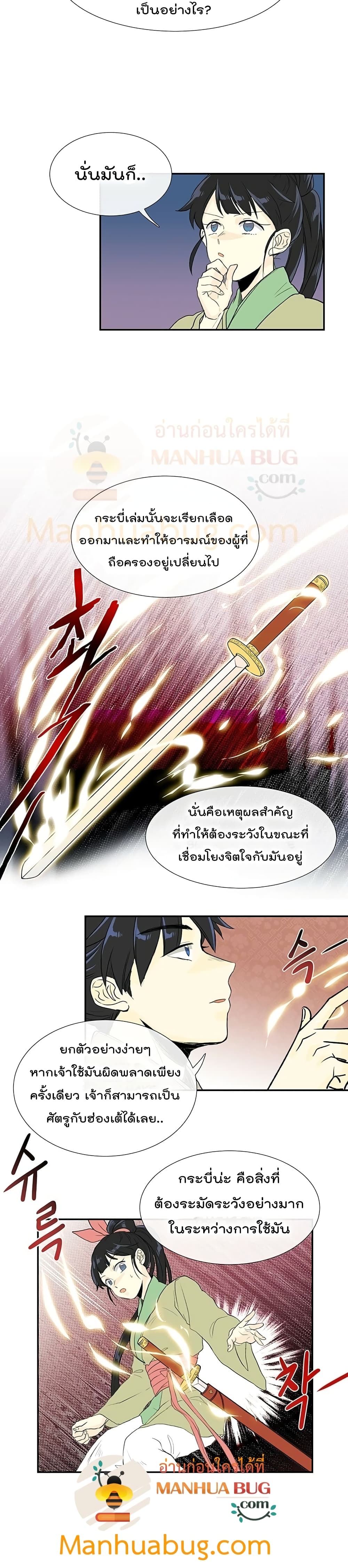 อ่านการ์ตูน The Scholar’s Reincarnation 101 ภาพที่ 17