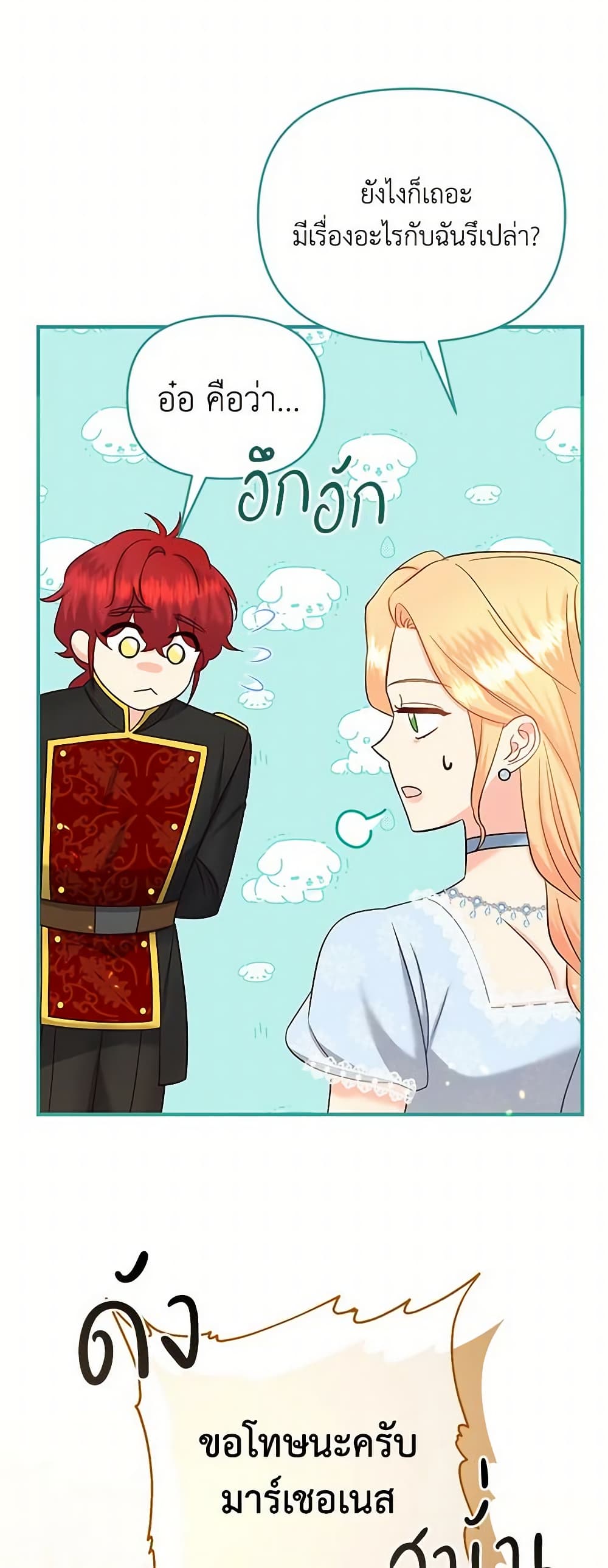 อ่านการ์ตูน I Stole the Child of My War-Mad Husband 50 ภาพที่ 39