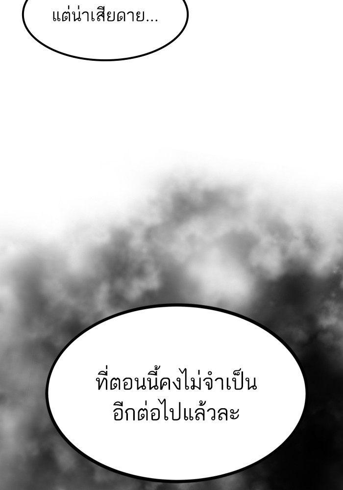 อ่านการ์ตูน Ultra Alter 66 ภาพที่ 121