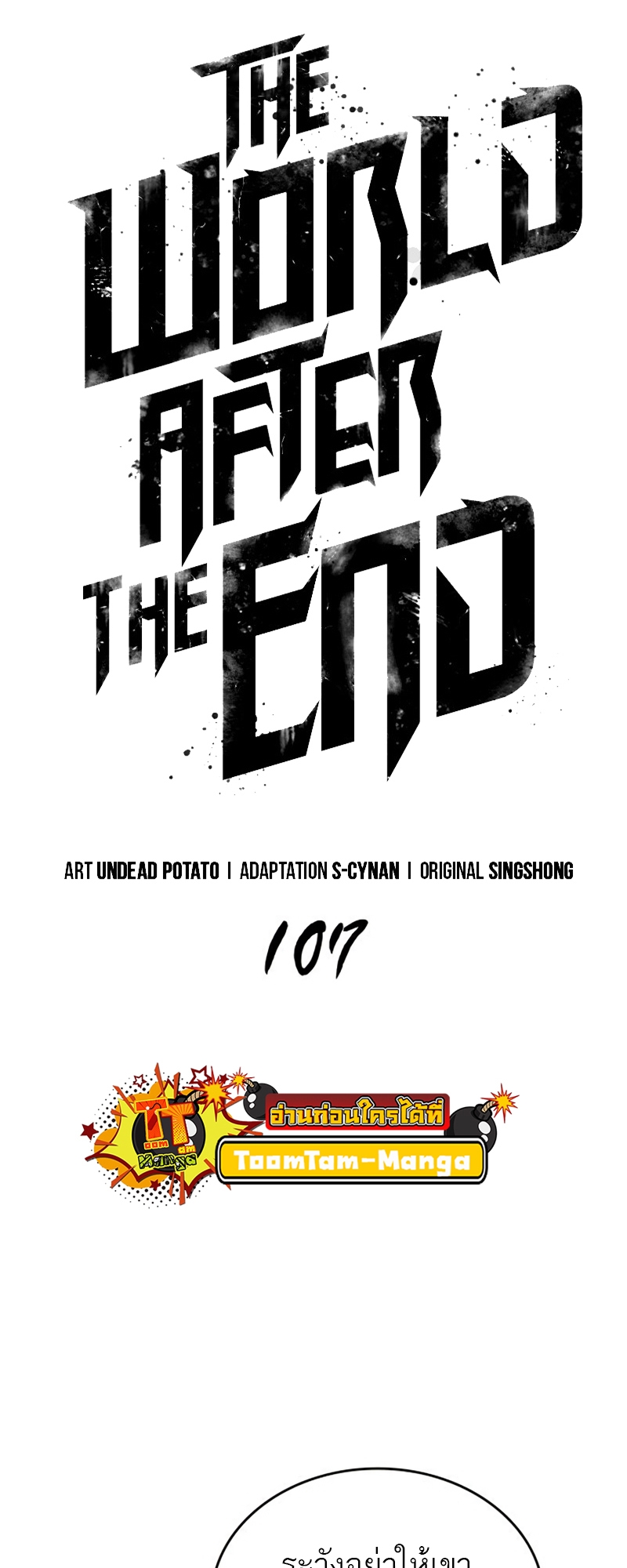 อ่านการ์ตูน The World After the End 107 ภาพที่ 23