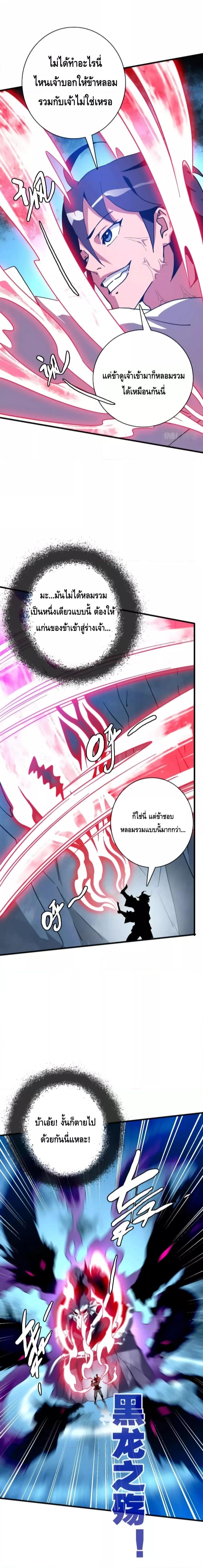 อ่านการ์ตูน Crazy Leveling System 54 ภาพที่ 8