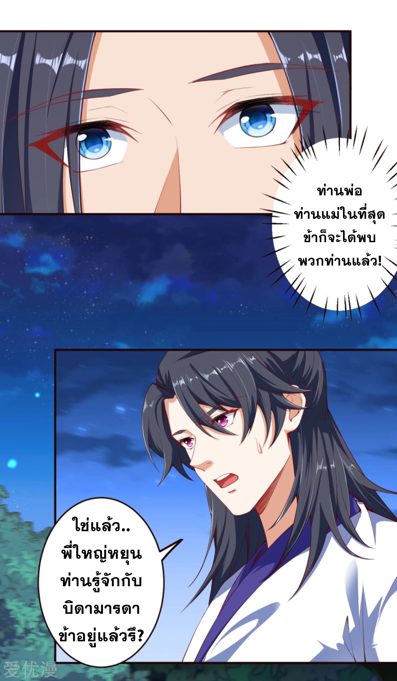 อ่านการ์ตูน Against the Gods 316-317 ภาพที่ 33