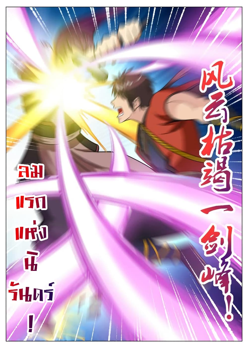 อ่านการ์ตูน Greatest Sword Immortal 98 ภาพที่ 6