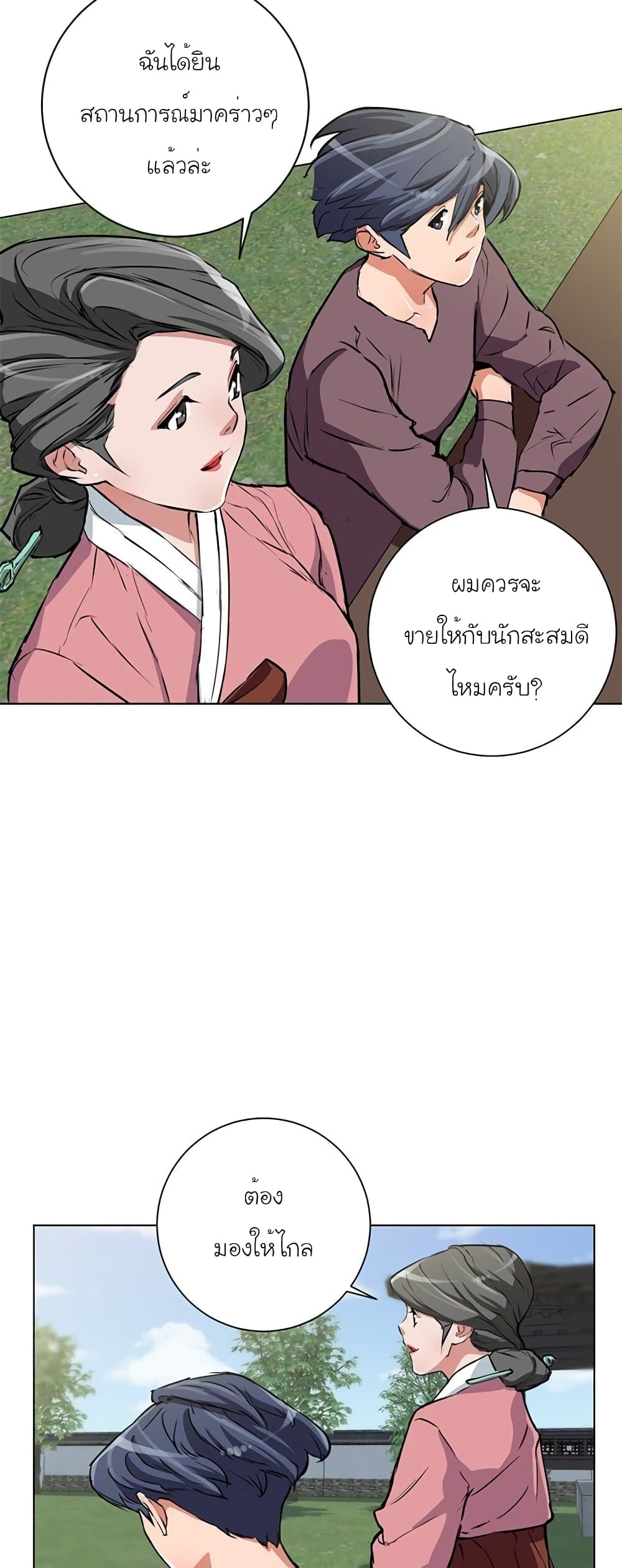 อ่านการ์ตูน I Stack Experience Through Reading Books 29 ภาพที่ 13