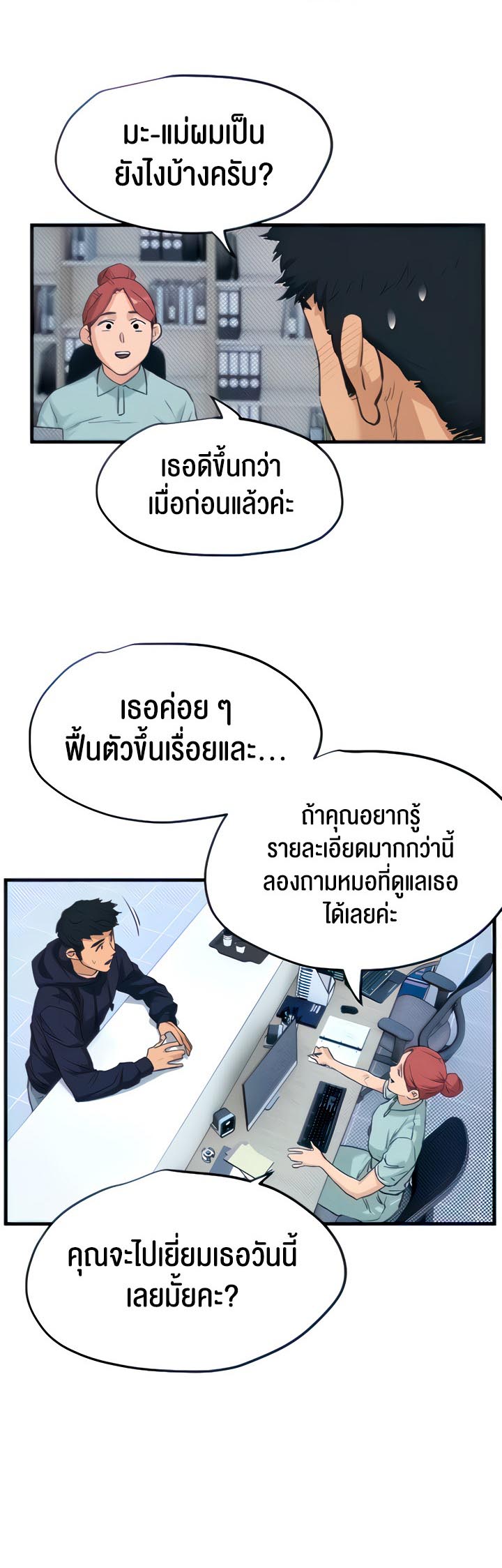 อ่านการ์ตูน Moby Dick 2 ภาพที่ 18