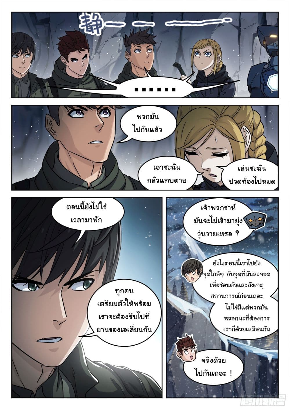 อ่านการ์ตูน Beyond The Sky 115 ภาพที่ 9