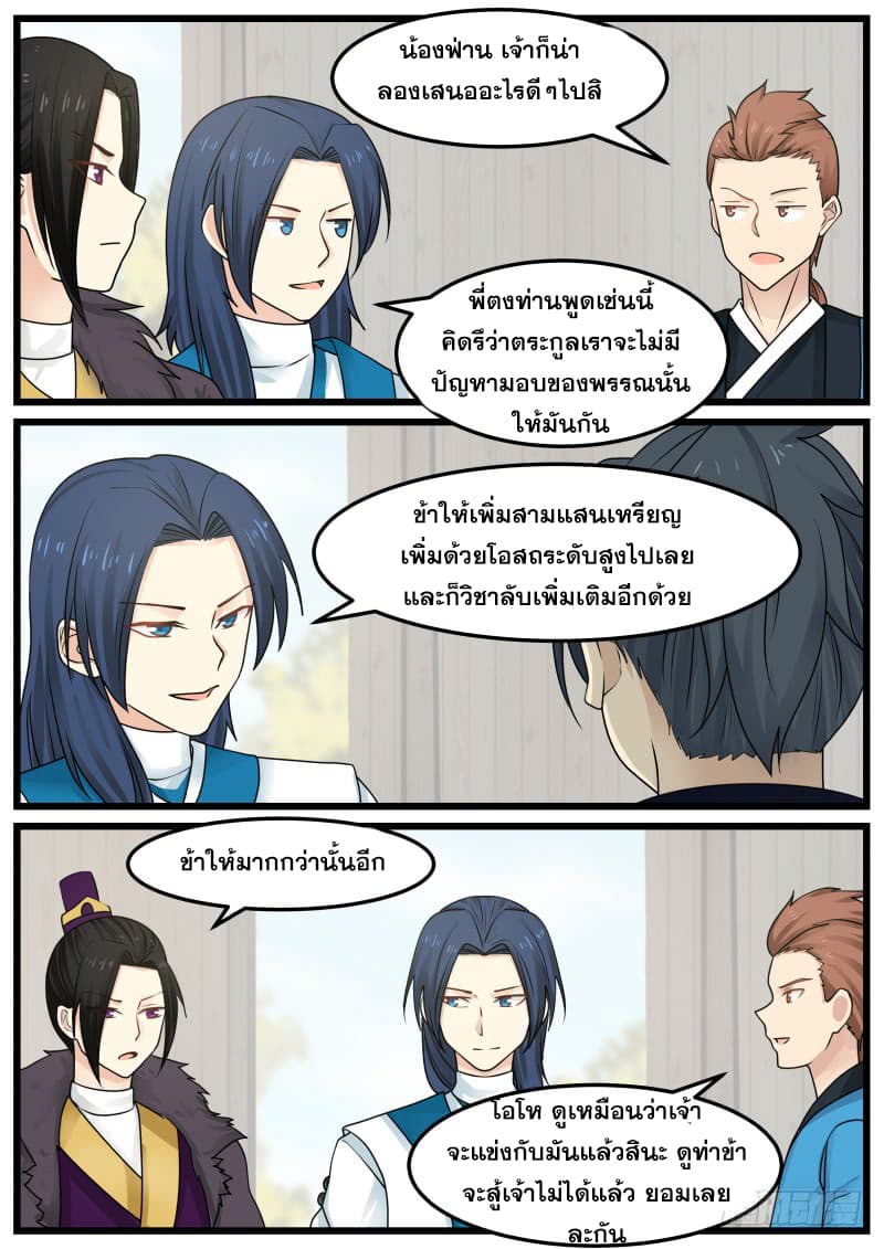 อ่านการ์ตูน Martial Peak 133 ภาพที่ 14