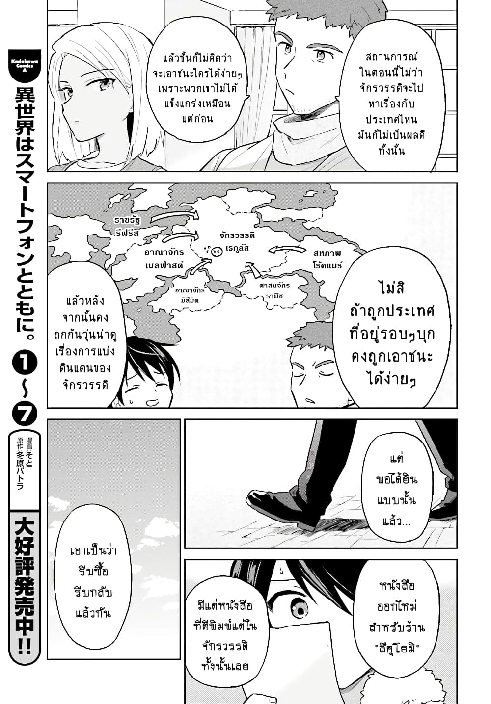 อ่านการ์ตูน In Another World With My Smartphone 40.1 ภาพที่ 4