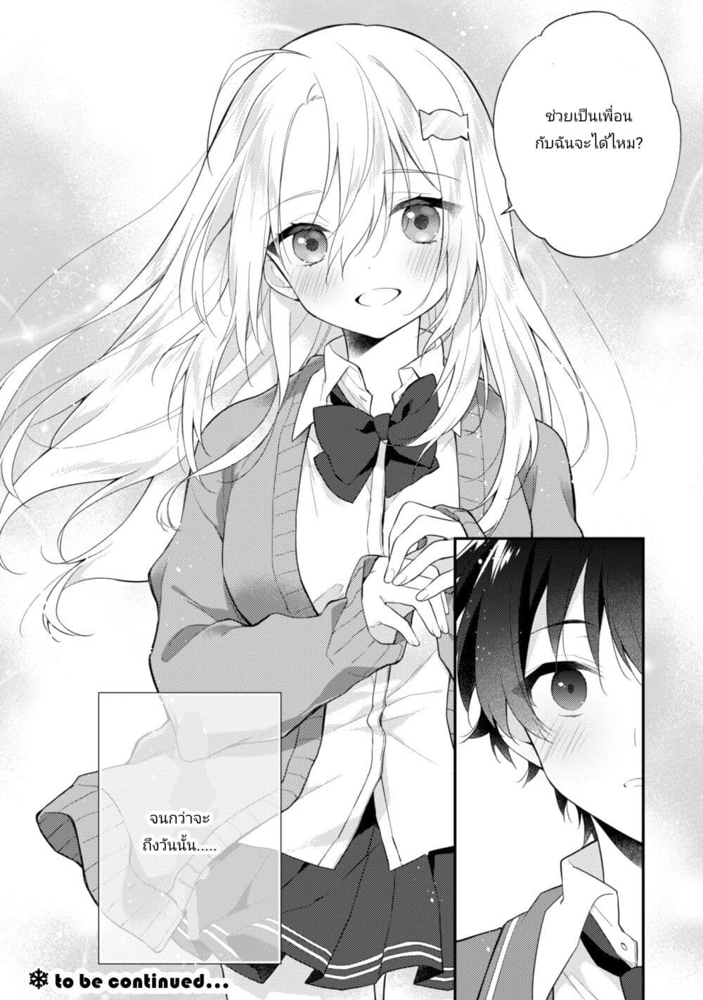 อ่านการ์ตูน Shimotsuki-san wa Mobu ga Suki 1 ภาพที่ 34