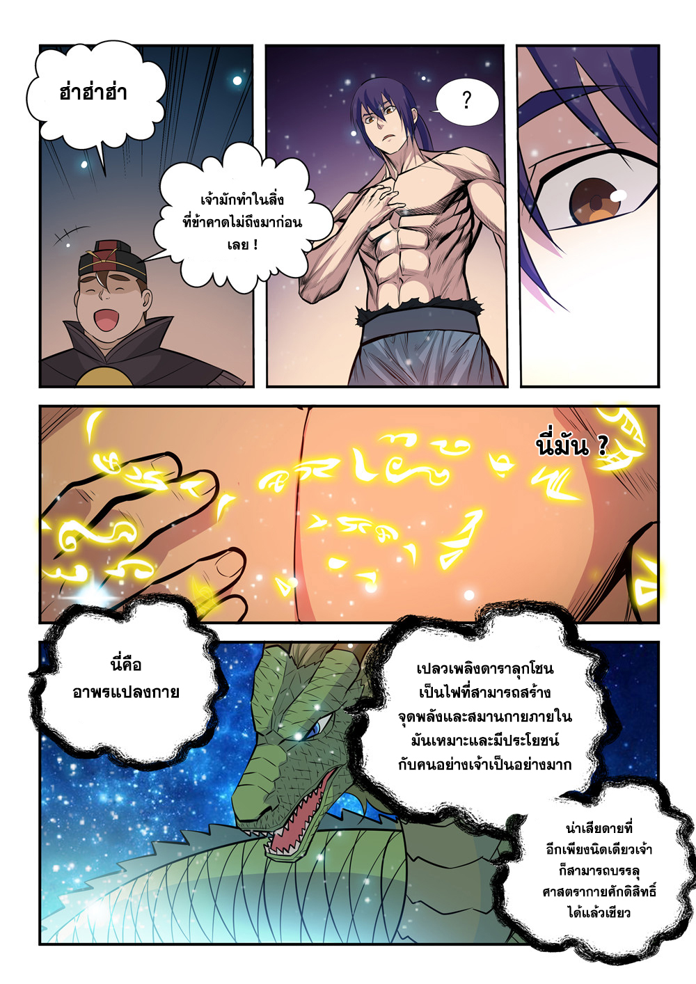 อ่านการ์ตูน Bailian Chengshen 205 ภาพที่ 9