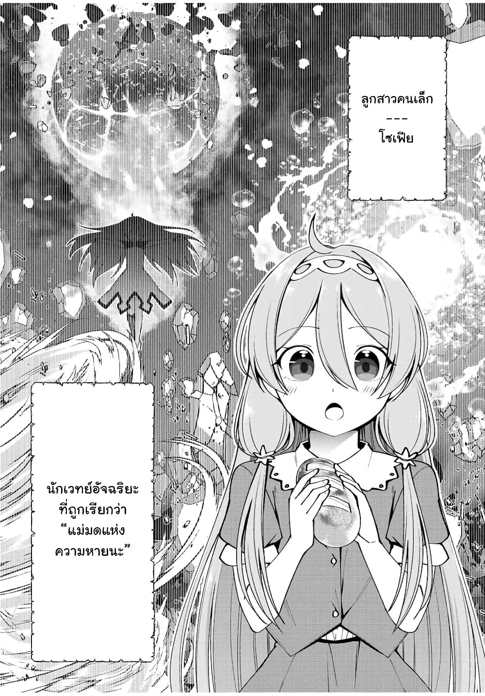 อ่านการ์ตูน Yuusha to Yobareta Nochi ni Soshite Musou Otoko wa Kazoku wo Tsukuru 1 ภาพที่ 5