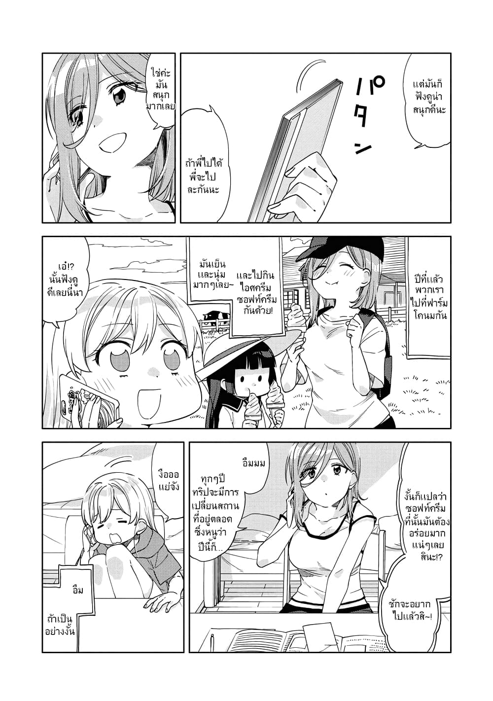 อ่านการ์ตูน Be Careful, Onee-san. 6 ภาพที่ 9