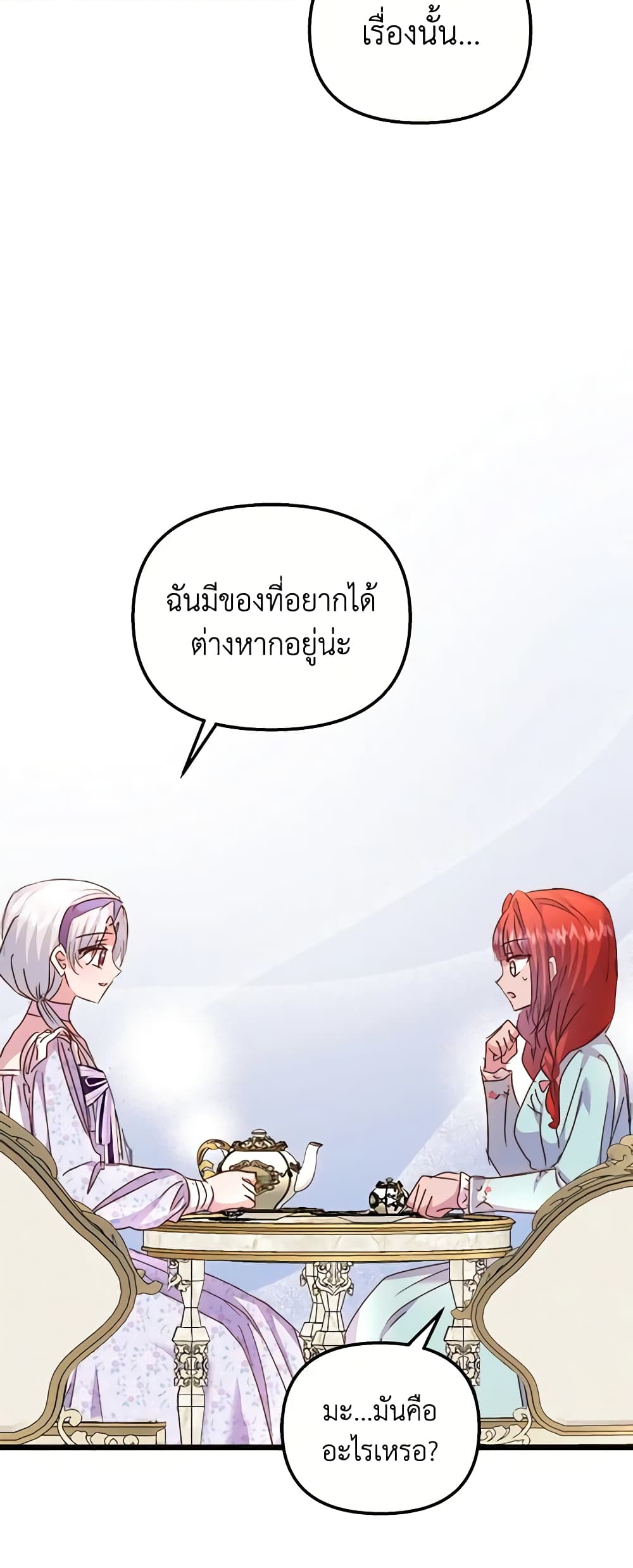 อ่านการ์ตูน I Didn’t Save You To Get Proposed To 60 ภาพที่ 59