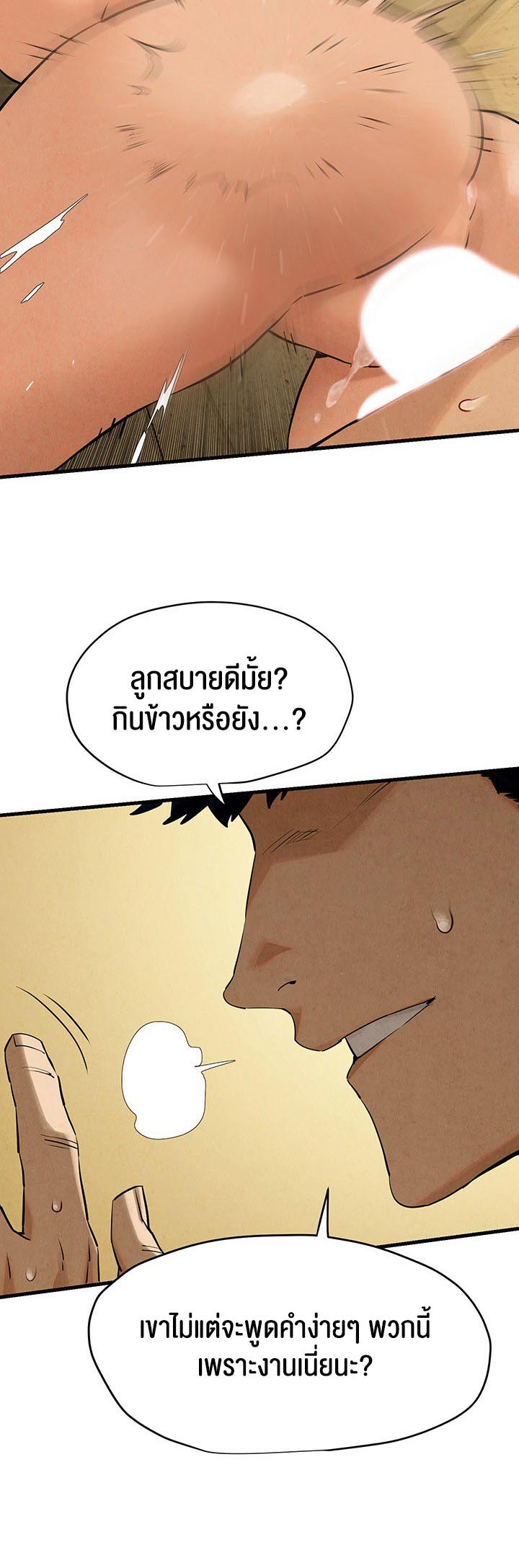 อ่านการ์ตูน Moby Dick 6 ภาพที่ 20