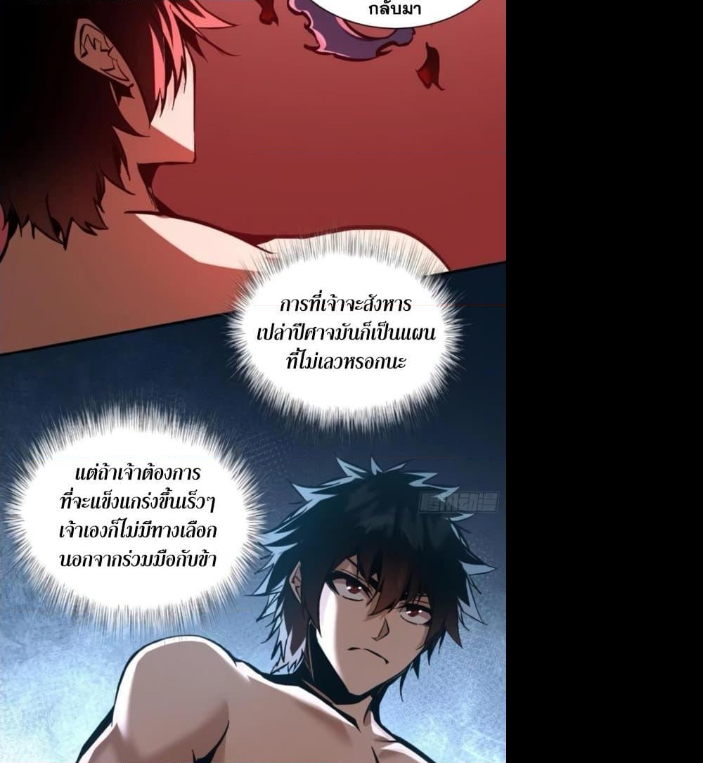 อ่านการ์ตูน I’m Really Not A Demon Lord 18 ภาพที่ 44