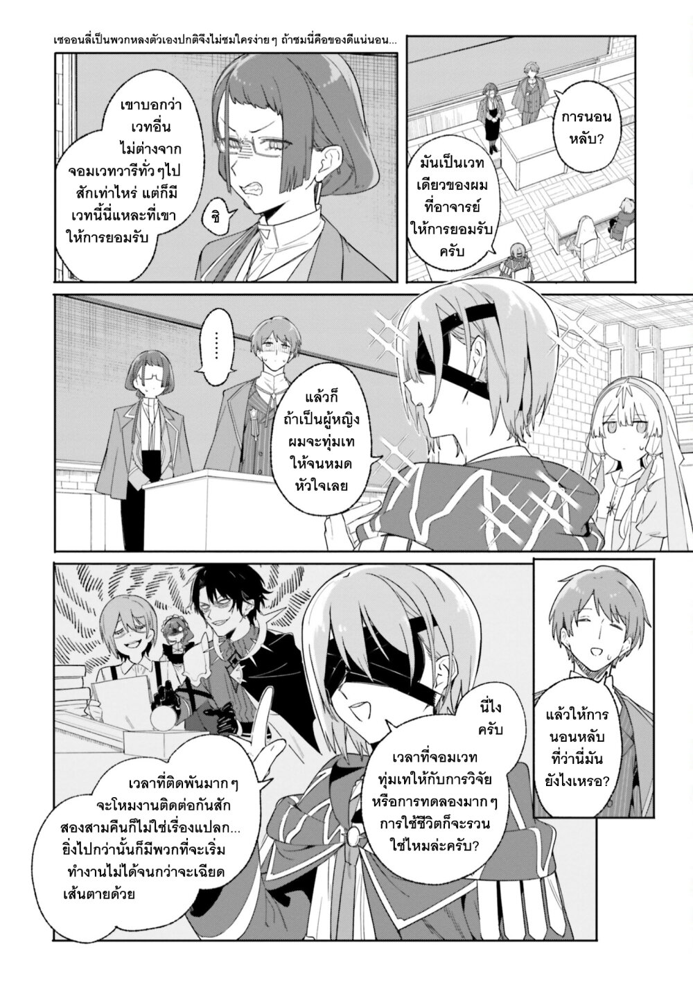 อ่านการ์ตูน Majutsushi Kunon wa Miete Iru 18 ภาพที่ 23