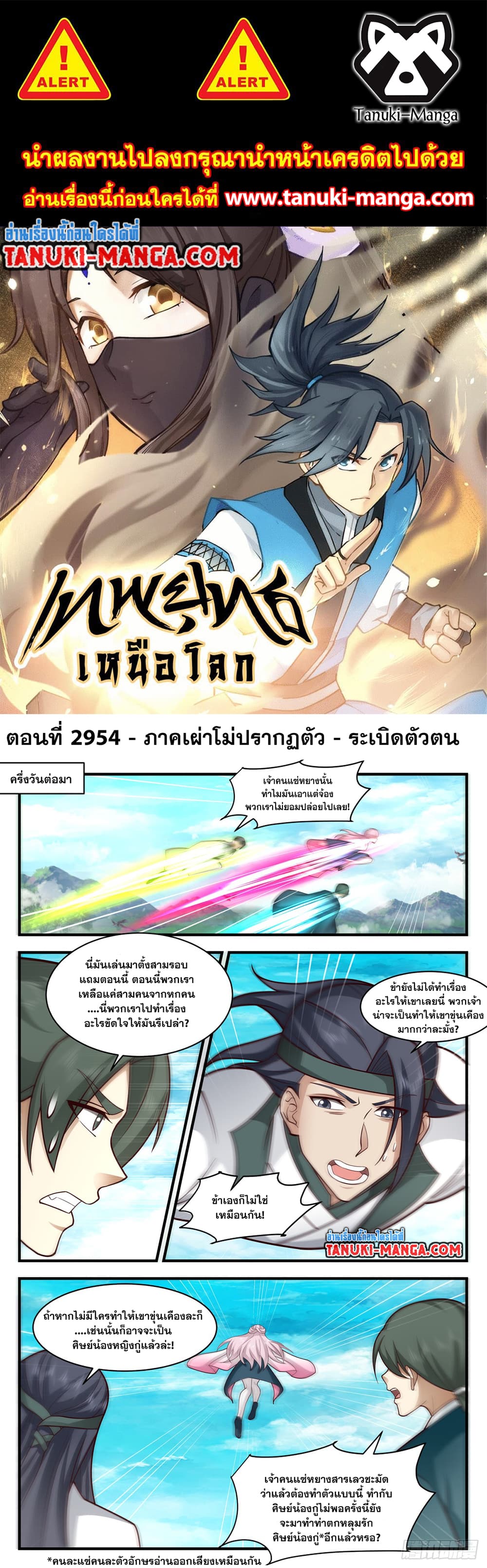 อ่านการ์ตูน Martial Peak 2954 ภาพที่ 1