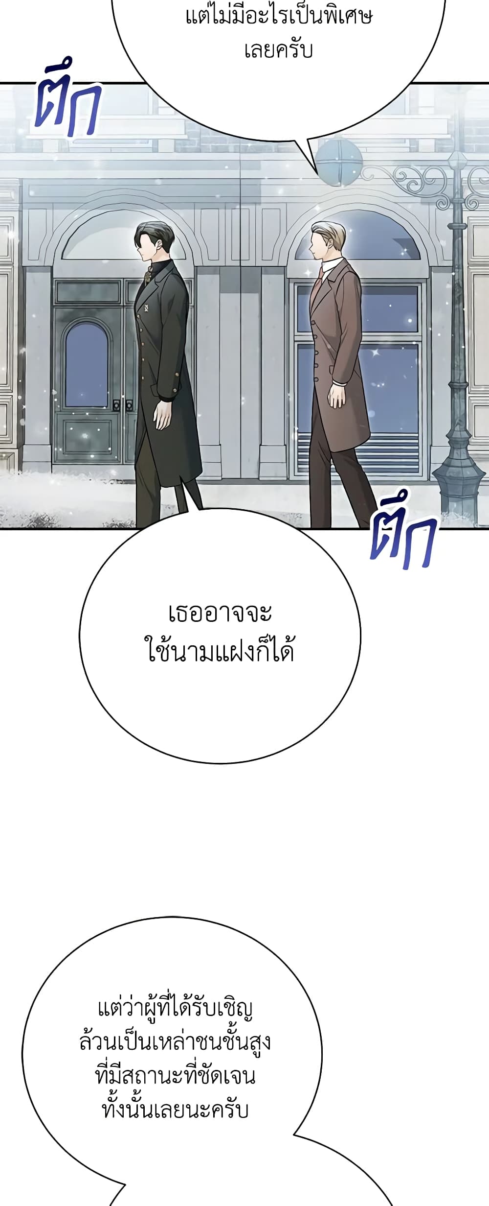 อ่านการ์ตูน The Mistress Runs Away 58 ภาพที่ 41