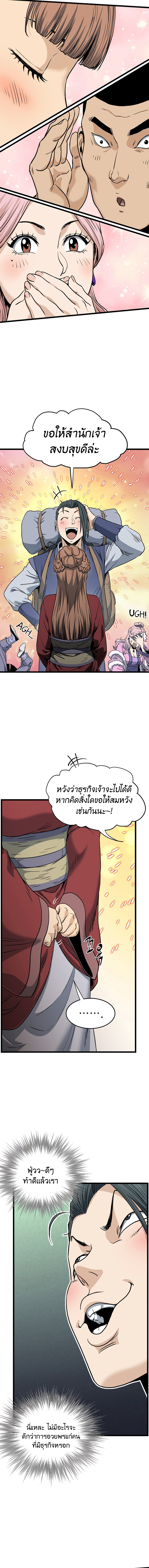 อ่านการ์ตูน Murim Login 149 ภาพที่ 14