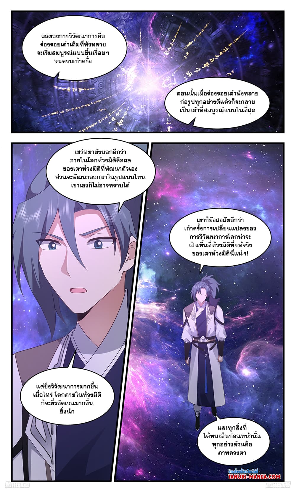 อ่านการ์ตูน Martial Peak 3519 ภาพที่ 4