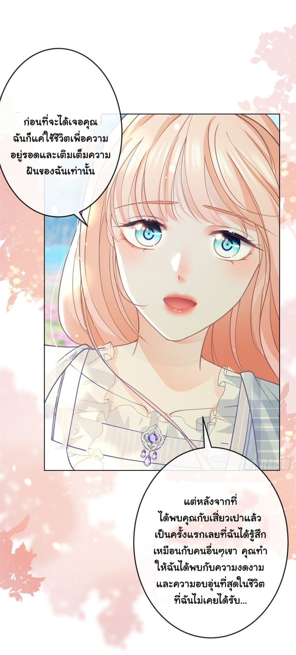 อ่านการ์ตูน The Lovely Wife And Strange Marriage 385 ภาพที่ 7