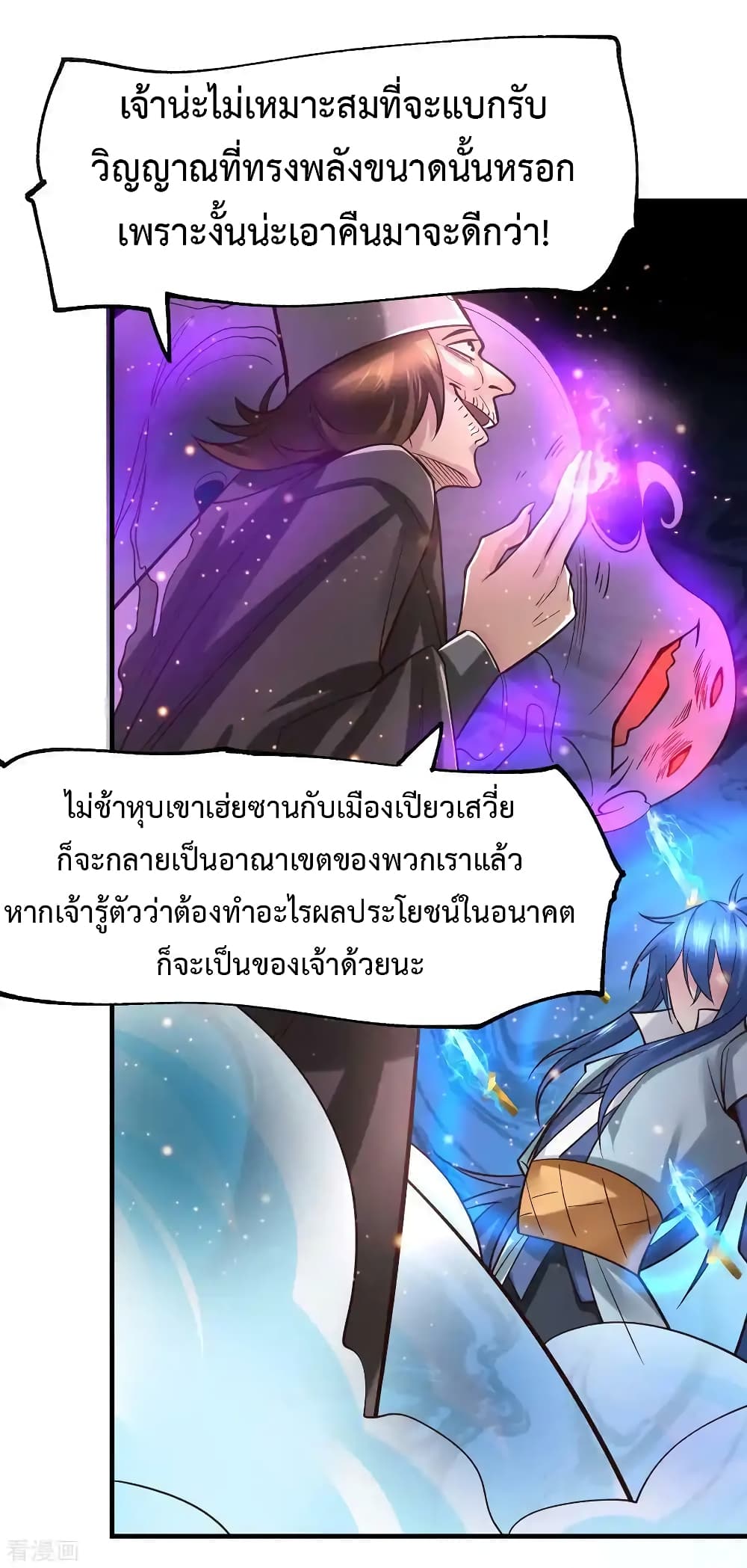 อ่านการ์ตูน Immortal Husband on The Earth 66 ภาพที่ 5