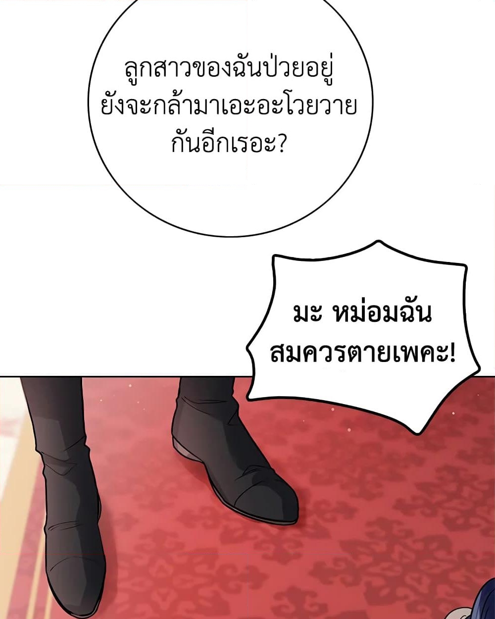 อ่านการ์ตูน Baby Princess Through the Status Window 4 ภาพที่ 36