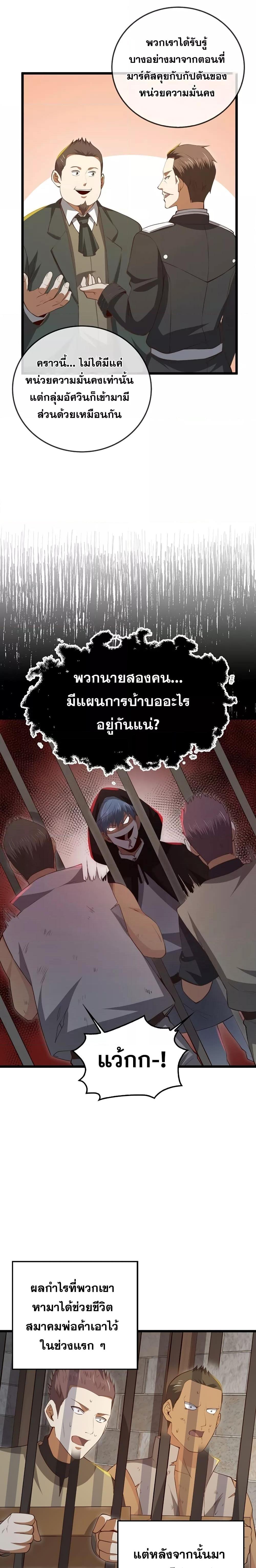 อ่านการ์ตูน Lord’s Gold Coins 93 ภาพที่ 17