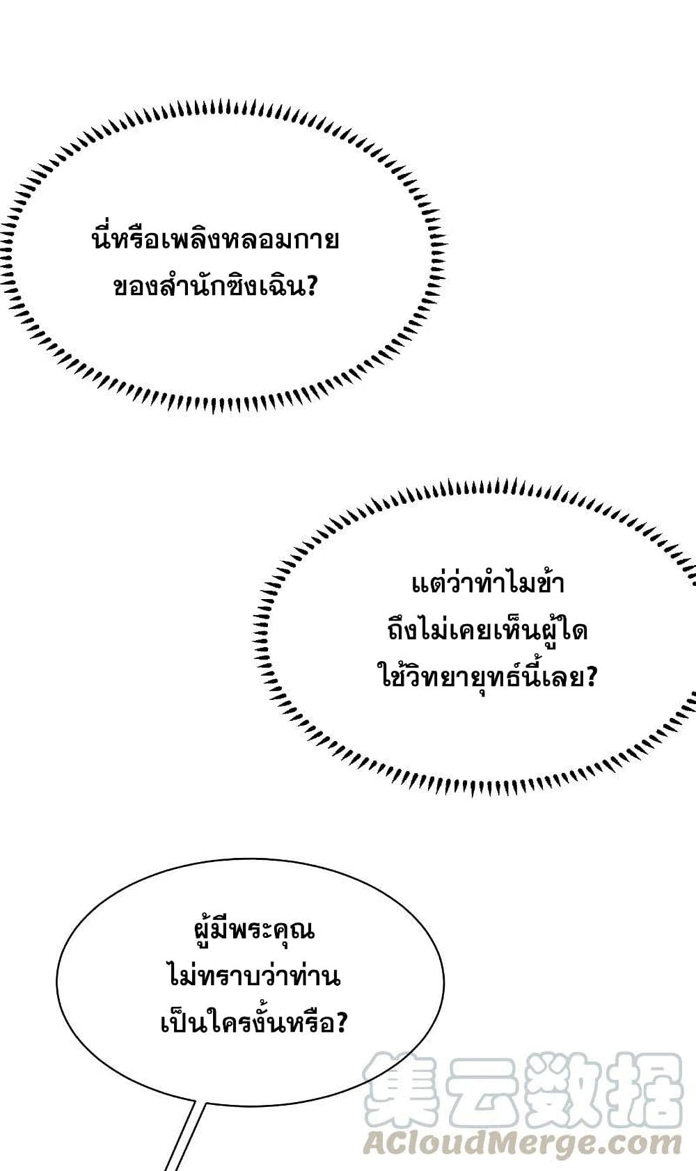 อ่านการ์ตูน Matchless Emperor 200 ภาพที่ 37