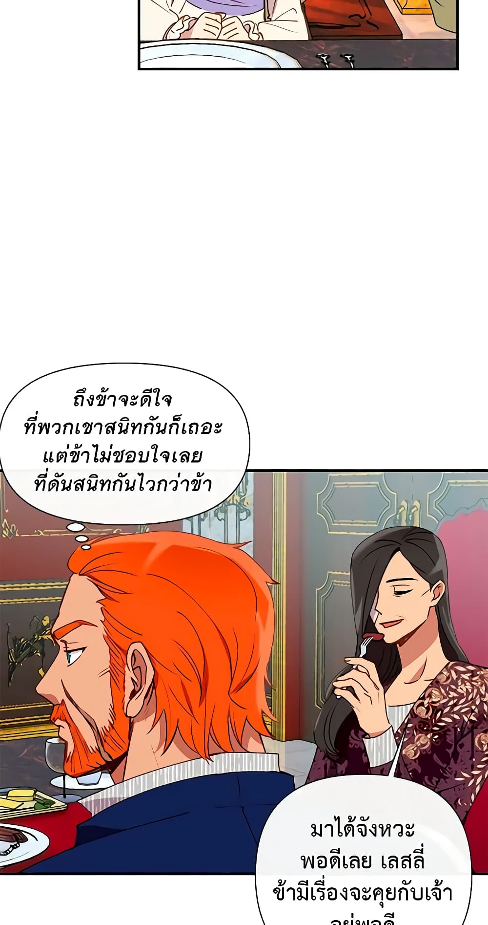 อ่านการ์ตูน The Monster Duchess and Contract Princess 26 ภาพที่ 17