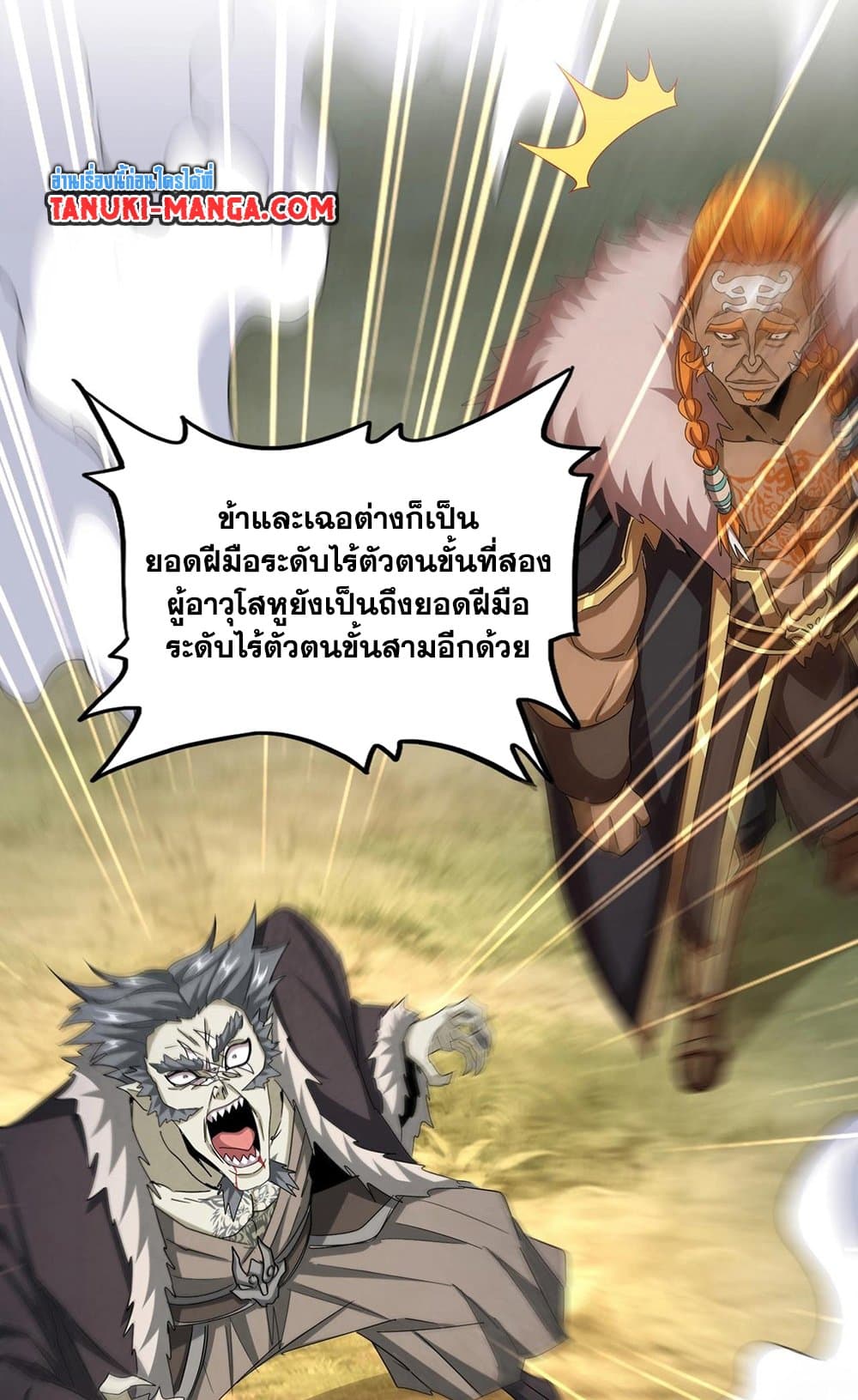 อ่านการ์ตูน Magic Emperor 514 ภาพที่ 45