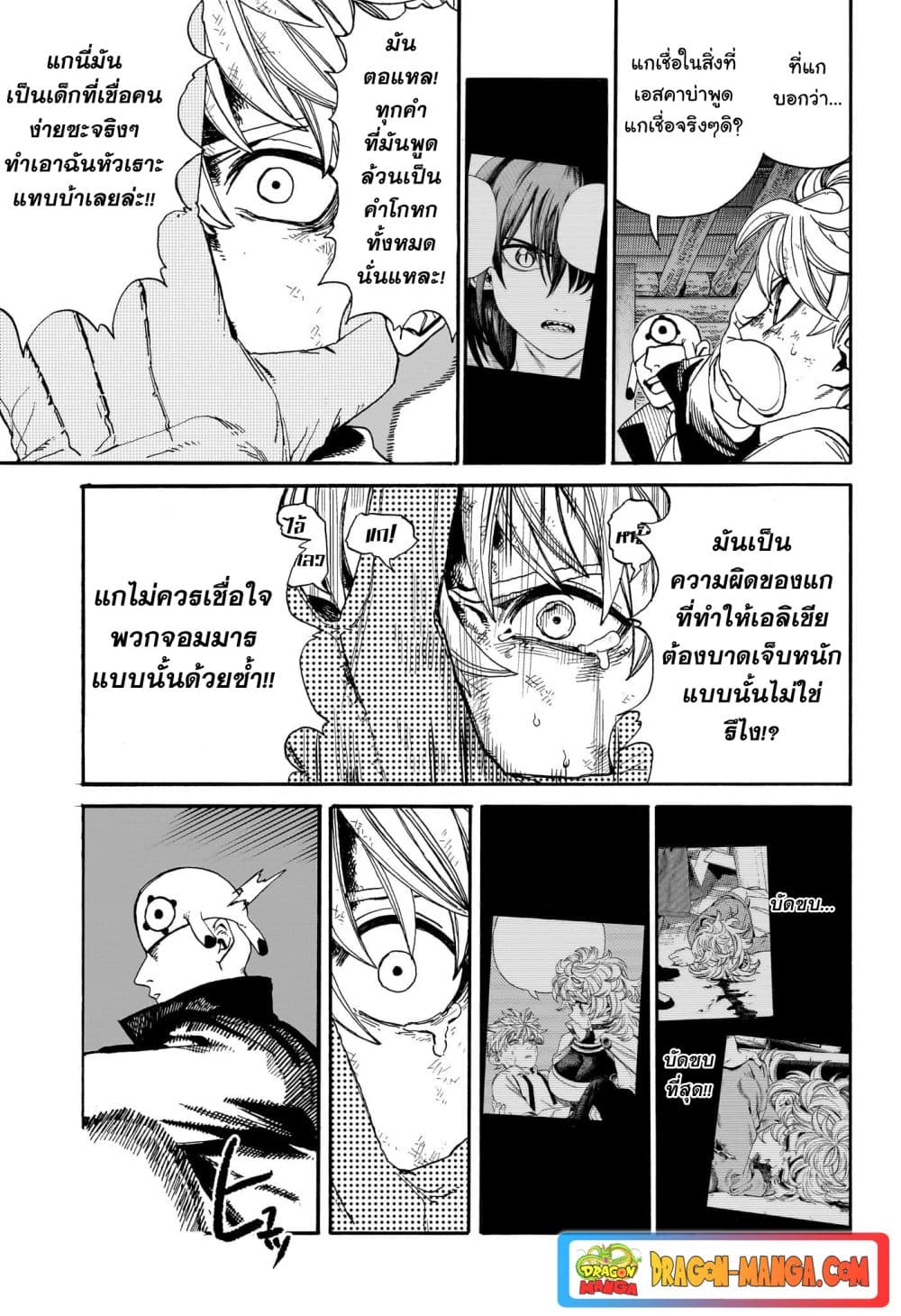 อ่านการ์ตูน MamaYuyu 9 ภาพที่ 13