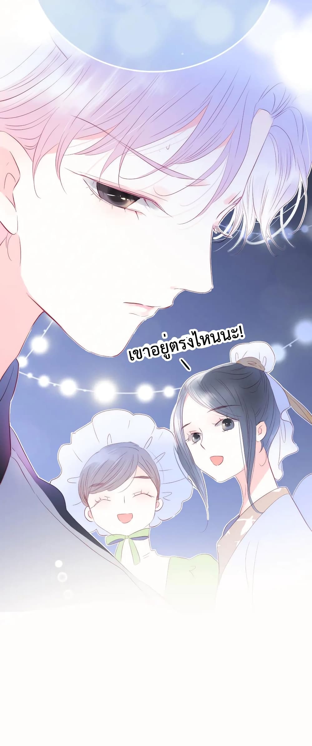 อ่านการ์ตูน Hello, My Soul Mate 21 ภาพที่ 41