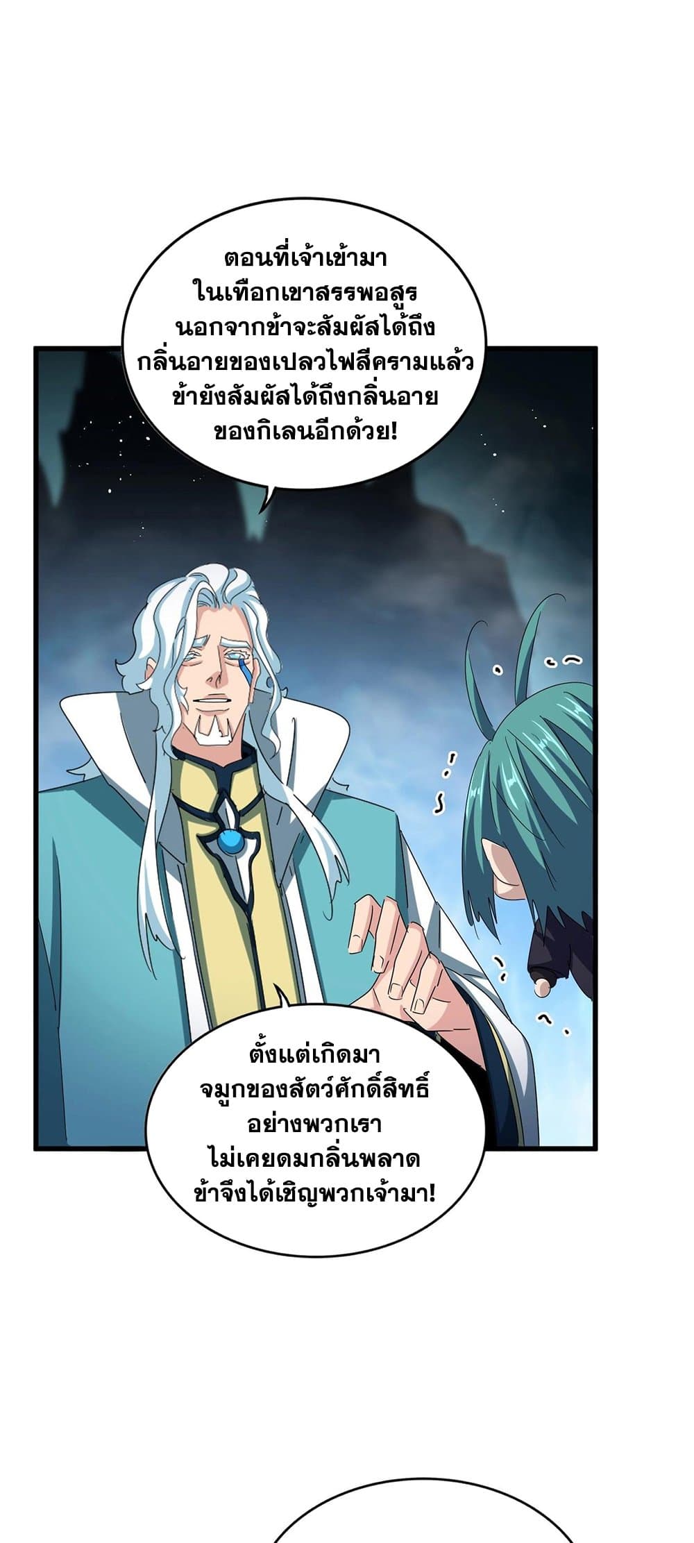 อ่านการ์ตูน Magic Emperor 443 ภาพที่ 24