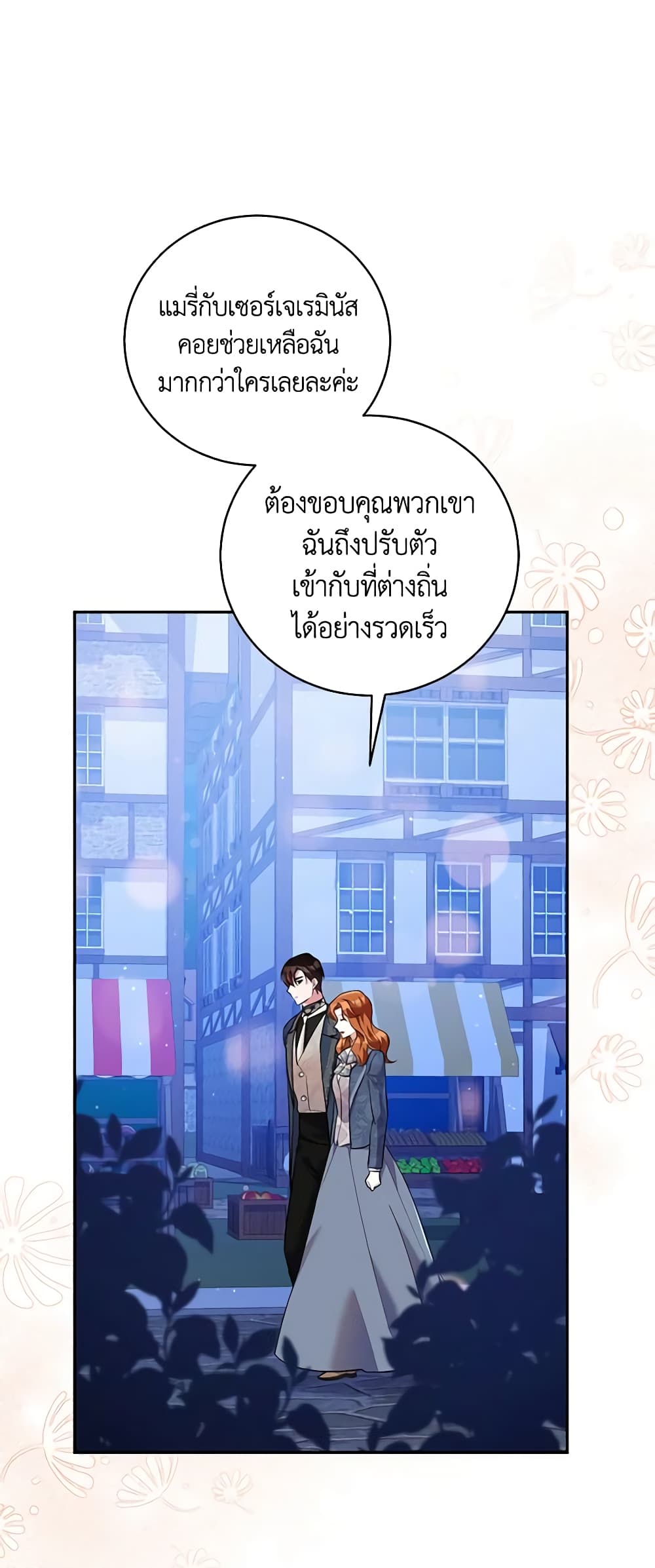 อ่านการ์ตูน Please Support My Revenge 49 ภาพที่ 18