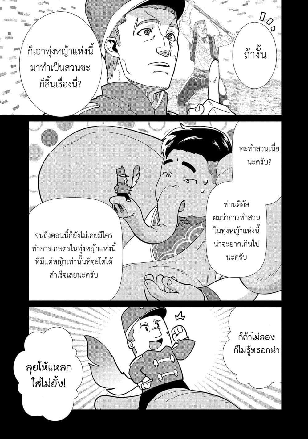 อ่านการ์ตูน Ryoumin 0-nin Start no Henkyou Ryoushusama 11 ภาพที่ 3