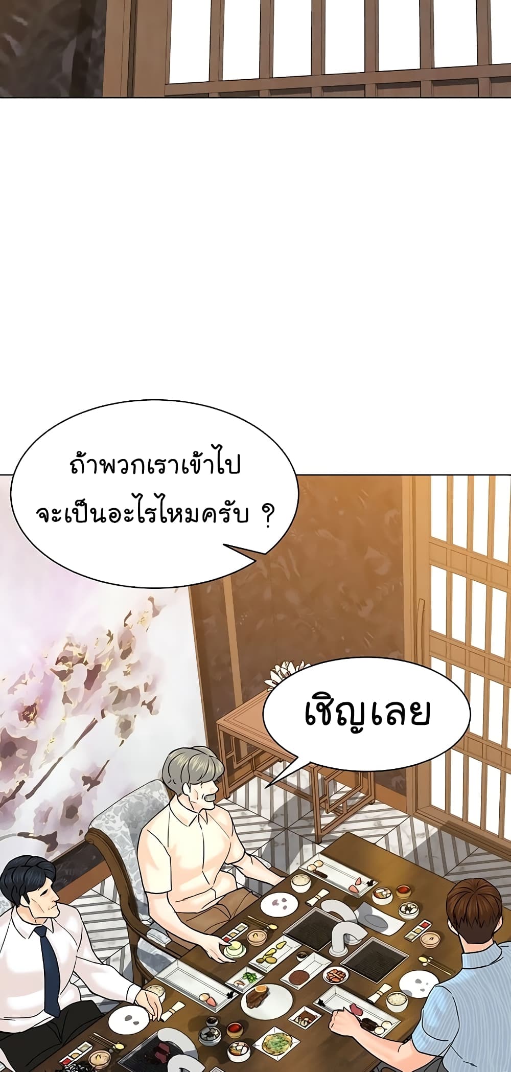 อ่านการ์ตูน From the Grave and Back 114 ภาพที่ 57