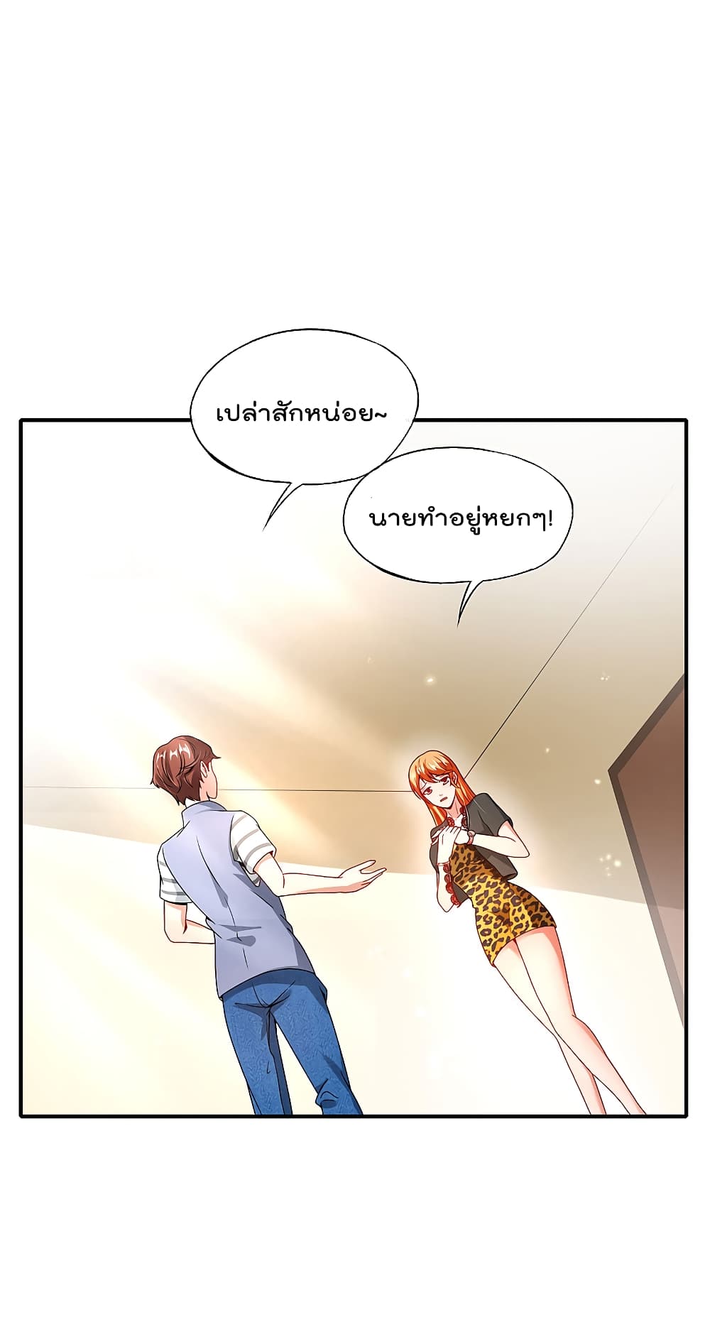 อ่านการ์ตูน The Cultivators Chat Group In The City 49 ภาพที่ 15