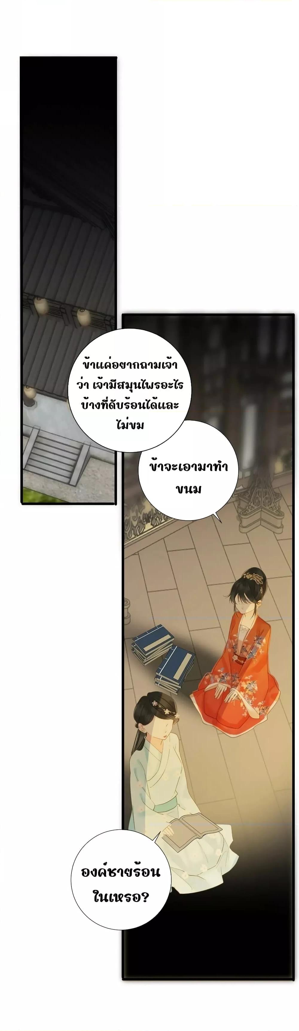 อ่านการ์ตูน The Prince Is Convinced That I Am 29 ภาพที่ 23