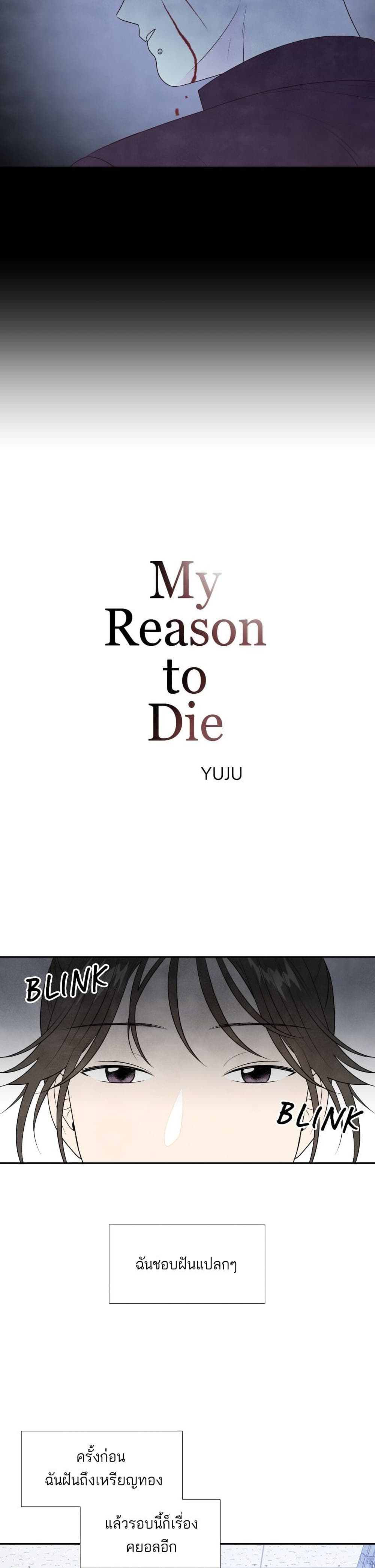 อ่านการ์ตูน What I Decided to Die For 12 ภาพที่ 10