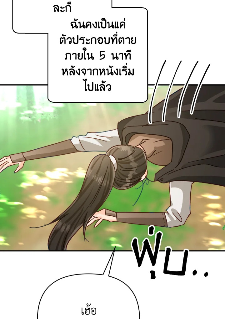 อ่านการ์ตูน Terrarium Adventure 29 ภาพที่ 35