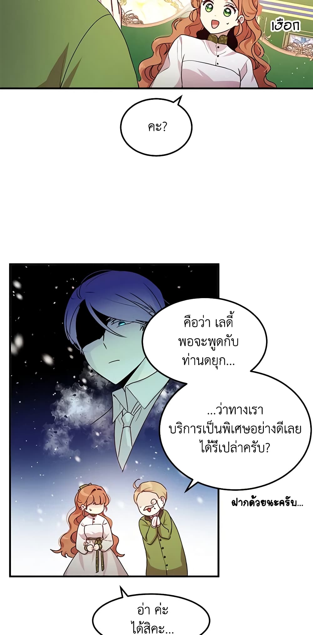 อ่านการ์ตูน What’s Wrong With You, Duke 100 ภาพที่ 11