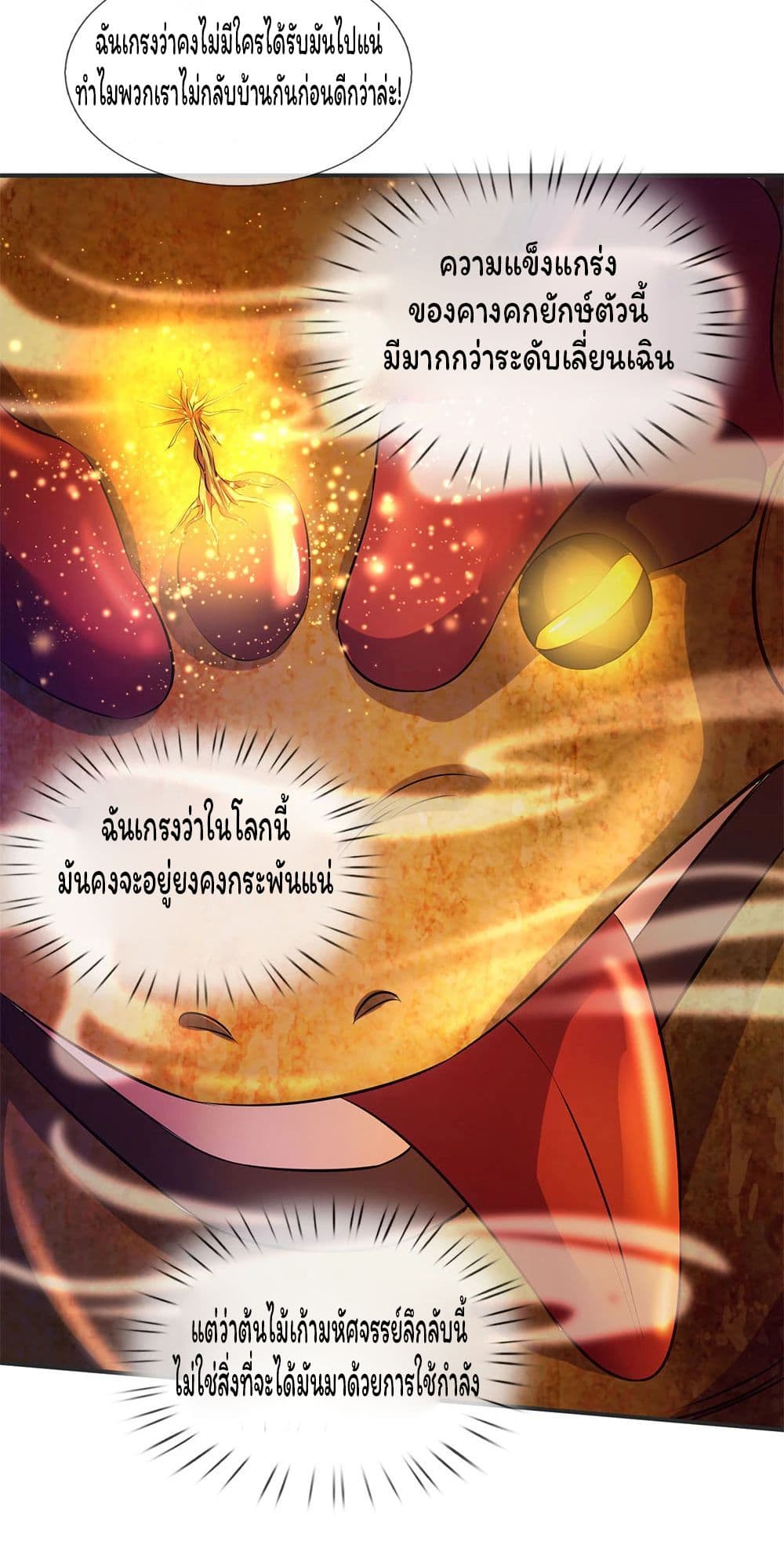 อ่านการ์ตูน Eternal god King 25 ภาพที่ 15