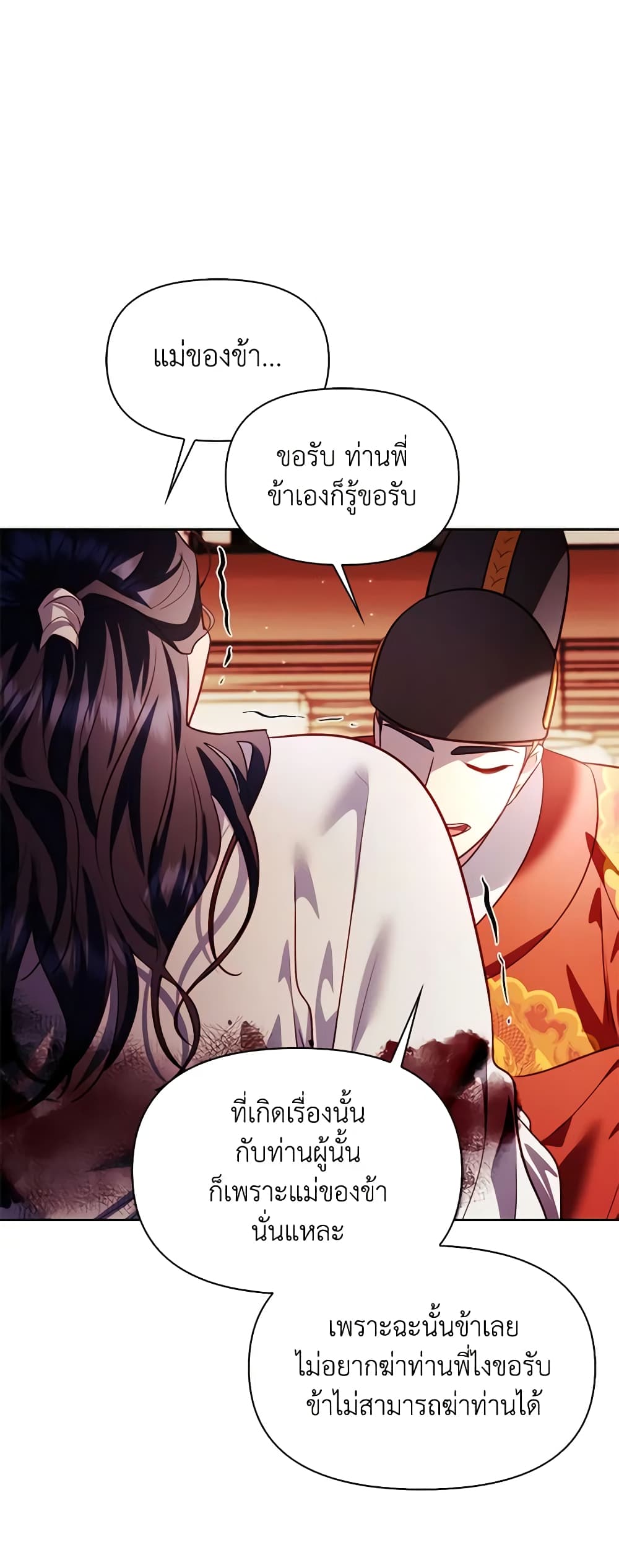 อ่านการ์ตูน Moonrise by the Cliff 41 ภาพที่ 51