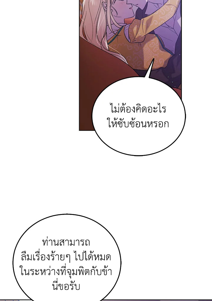 อ่านการ์ตูน A Way to Protect the Lovable You 50 ภาพที่ 78