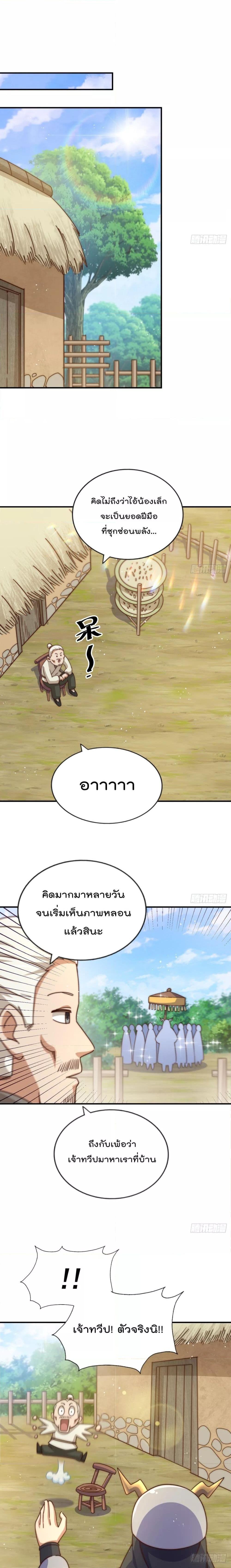 อ่านการ์ตูน Who is your Daddy 228 ภาพที่ 10