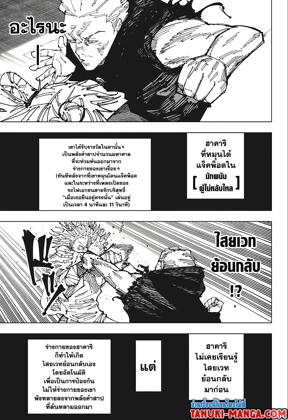 อ่านการ์ตูน Jujutsu Kaisen 186 ภาพที่ 15