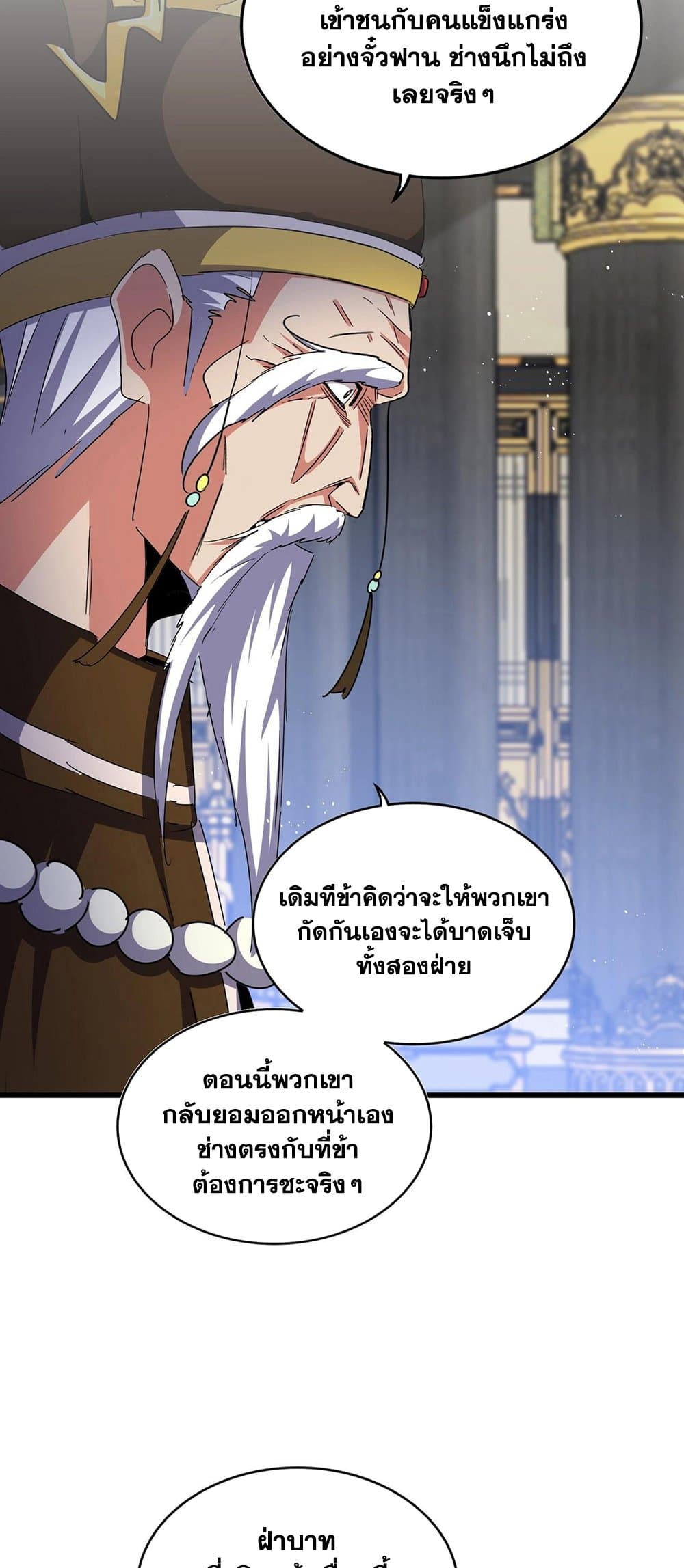 อ่านการ์ตูน Magic Emperor 435 ภาพที่ 3