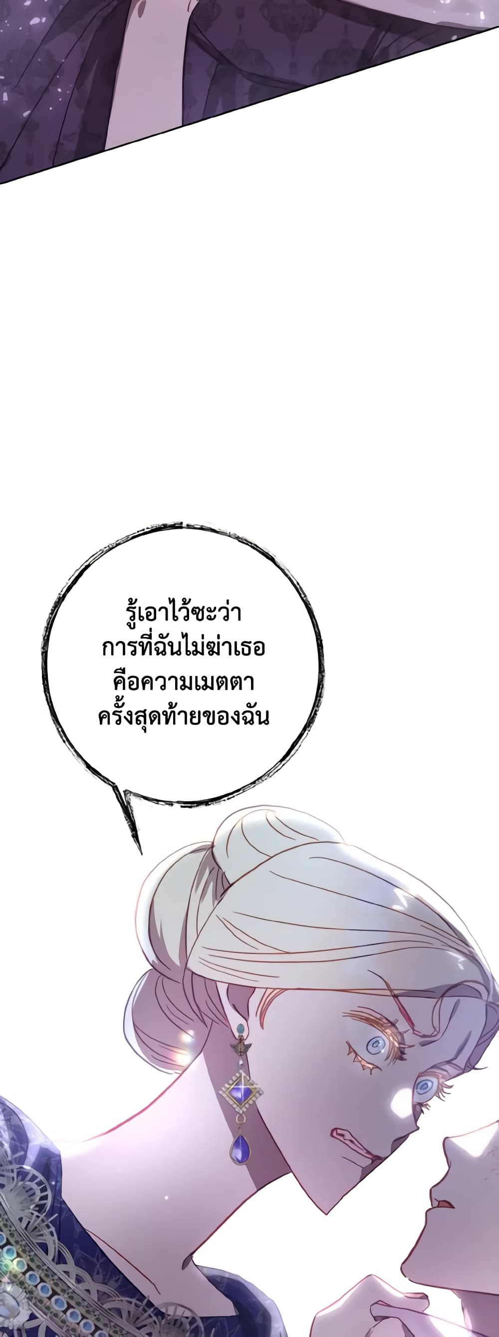 อ่านการ์ตูน I Failed to Divorce My Husband 17 ภาพที่ 10