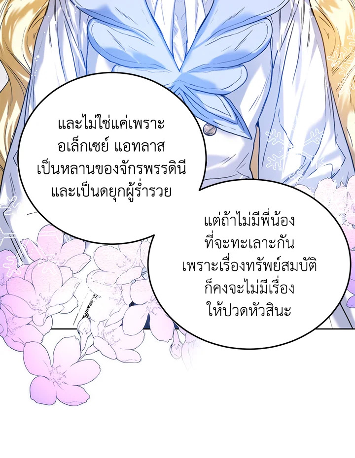 อ่านการ์ตูน Royal Marriage 21 ภาพที่ 63